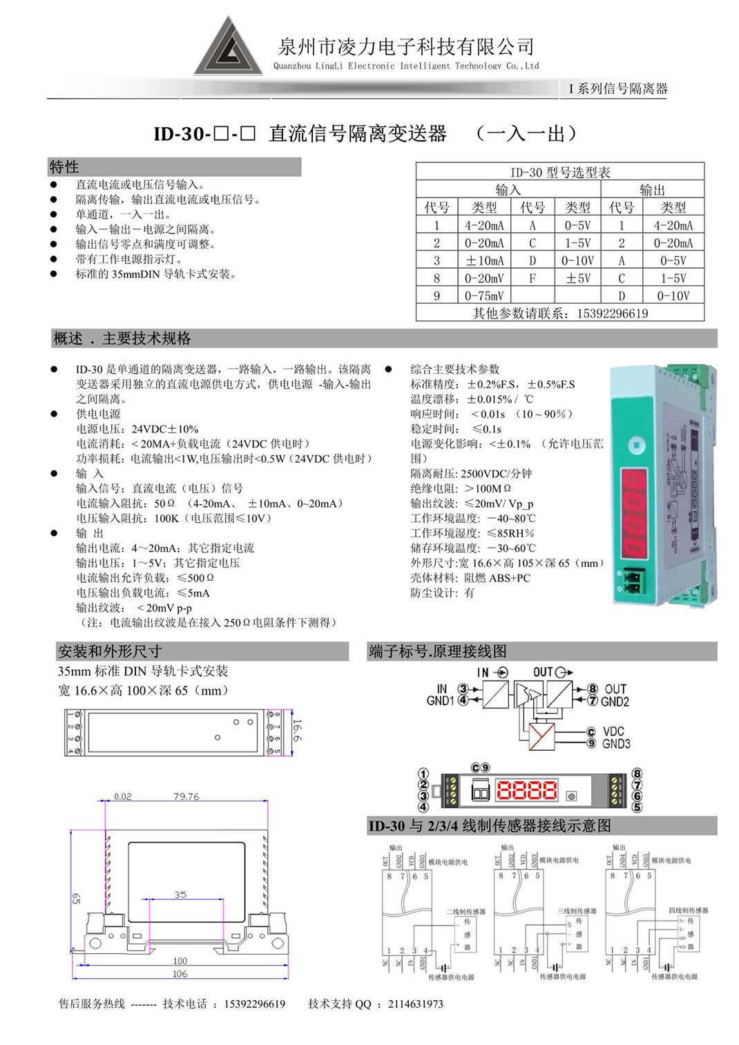 ID-30 直流信號隔離變送器（一入一出）.jpg